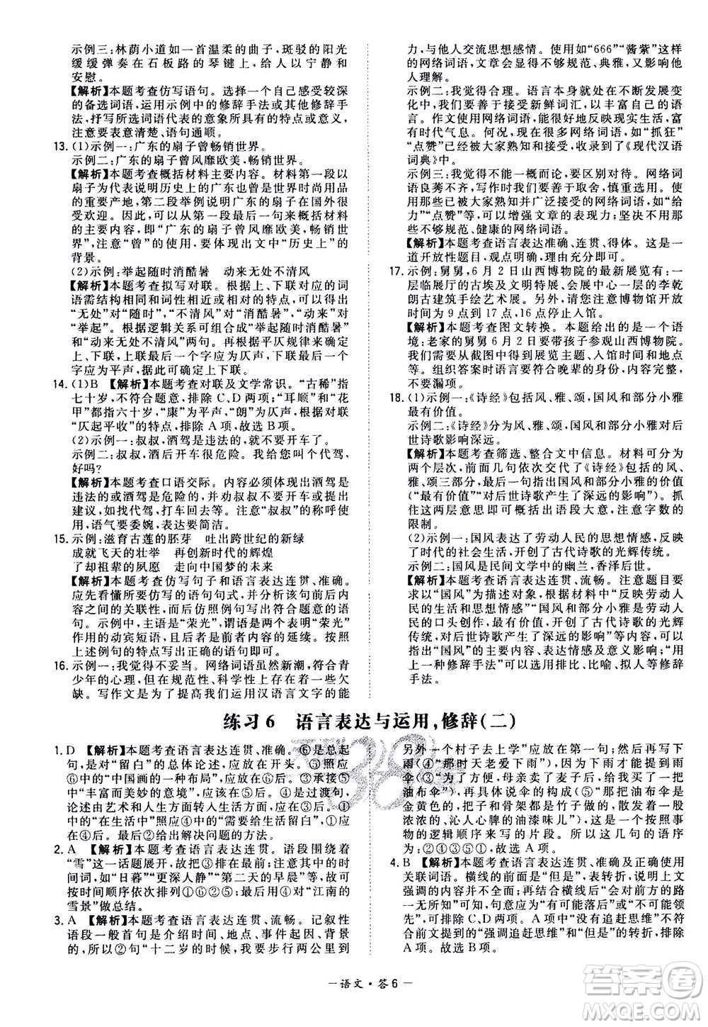 2021中考復(fù)習(xí)使用天利38套全國(guó)各省市中考真題常考基礎(chǔ)題語(yǔ)文參考答案