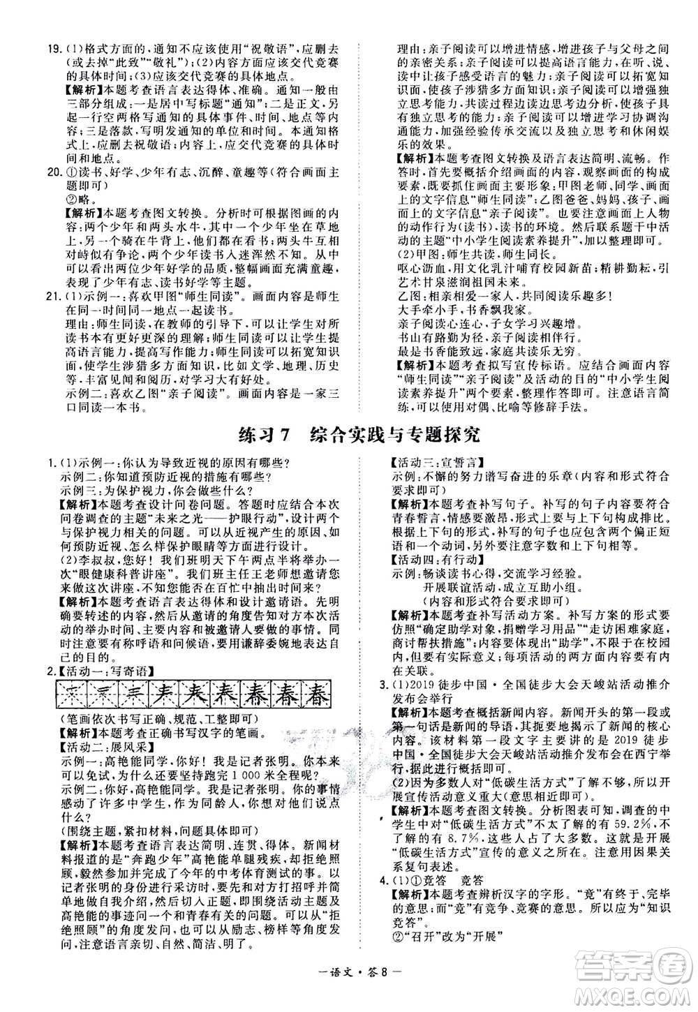 2021中考復(fù)習(xí)使用天利38套全國(guó)各省市中考真題?？蓟A(chǔ)題語(yǔ)文參考答案