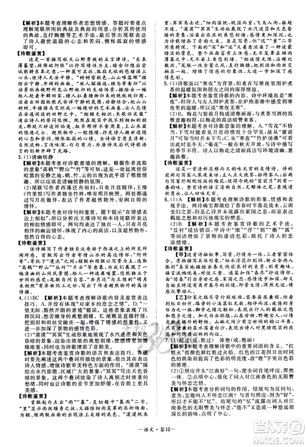 2021中考復(fù)習(xí)使用天利38套全國(guó)各省市中考真題常考基礎(chǔ)題語(yǔ)文參考答案