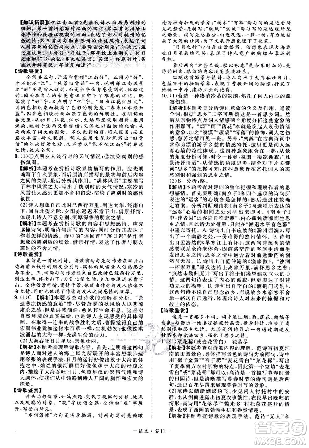 2021中考復(fù)習(xí)使用天利38套全國(guó)各省市中考真題?？蓟A(chǔ)題語(yǔ)文參考答案
