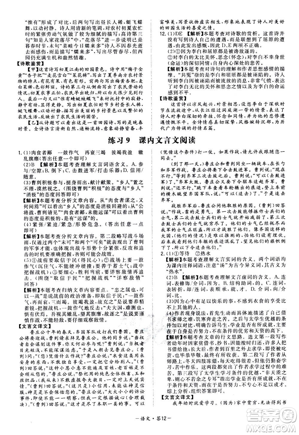 2021中考復(fù)習(xí)使用天利38套全國(guó)各省市中考真題?？蓟A(chǔ)題語(yǔ)文參考答案