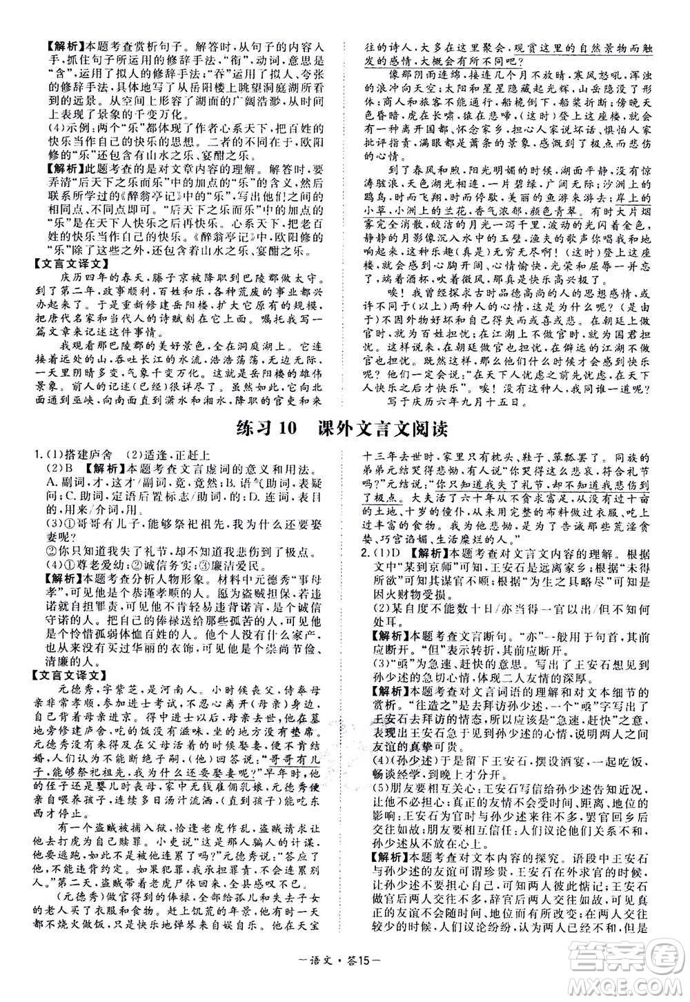 2021中考復(fù)習(xí)使用天利38套全國(guó)各省市中考真題常考基礎(chǔ)題語(yǔ)文參考答案