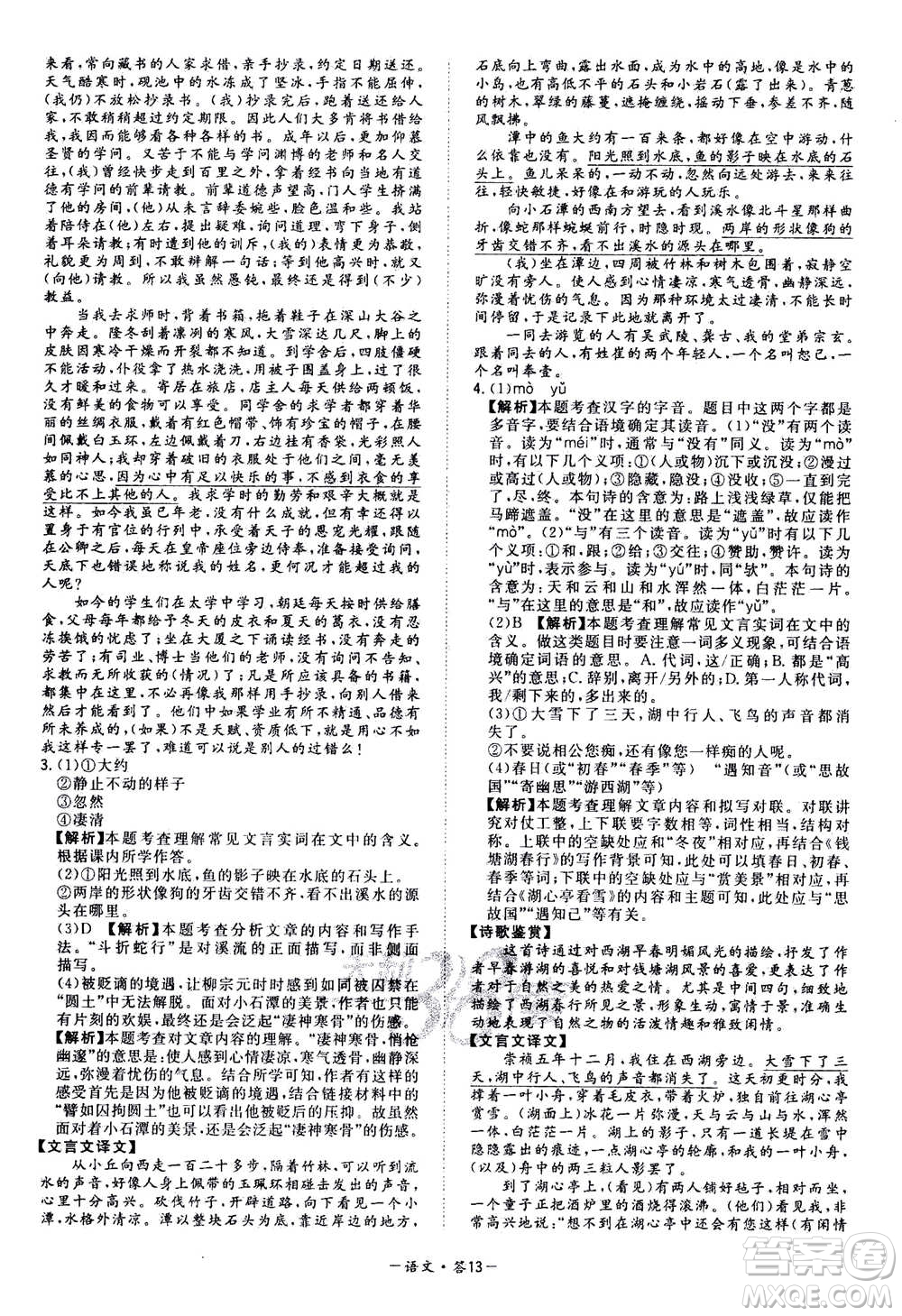 2021中考復(fù)習(xí)使用天利38套全國(guó)各省市中考真題?？蓟A(chǔ)題語(yǔ)文參考答案