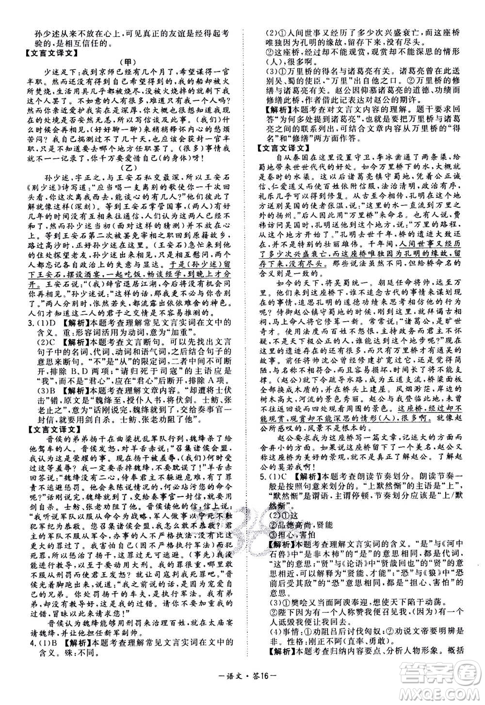 2021中考復(fù)習(xí)使用天利38套全國(guó)各省市中考真題?？蓟A(chǔ)題語(yǔ)文參考答案