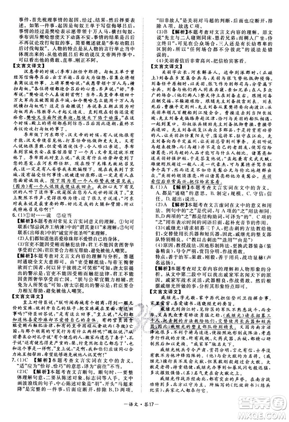 2021中考復(fù)習(xí)使用天利38套全國(guó)各省市中考真題?？蓟A(chǔ)題語(yǔ)文參考答案
