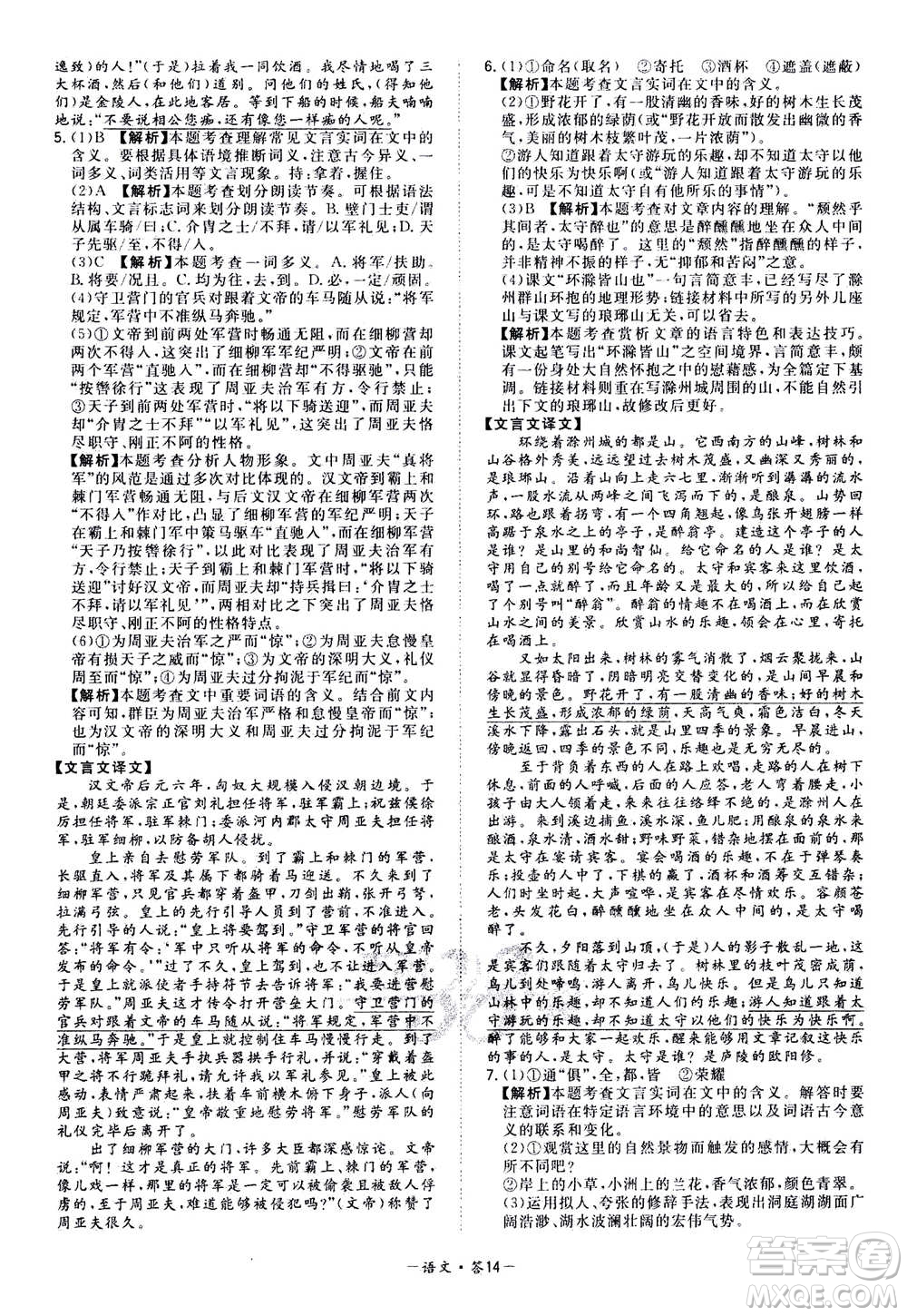 2021中考復(fù)習(xí)使用天利38套全國(guó)各省市中考真題?？蓟A(chǔ)題語(yǔ)文參考答案