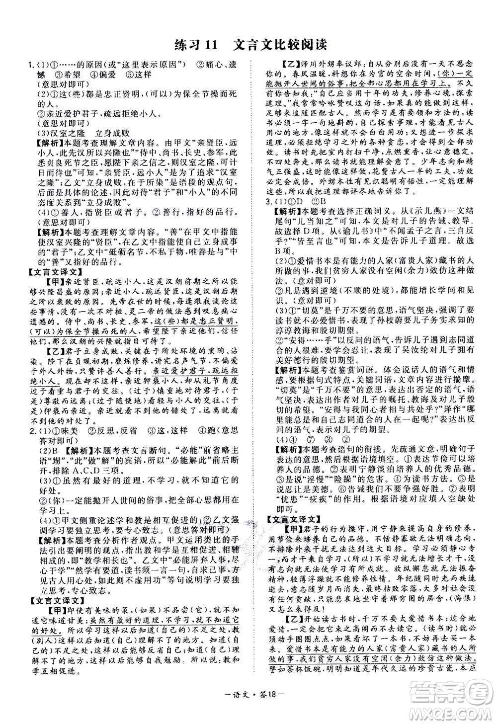 2021中考復(fù)習(xí)使用天利38套全國(guó)各省市中考真題?？蓟A(chǔ)題語(yǔ)文參考答案