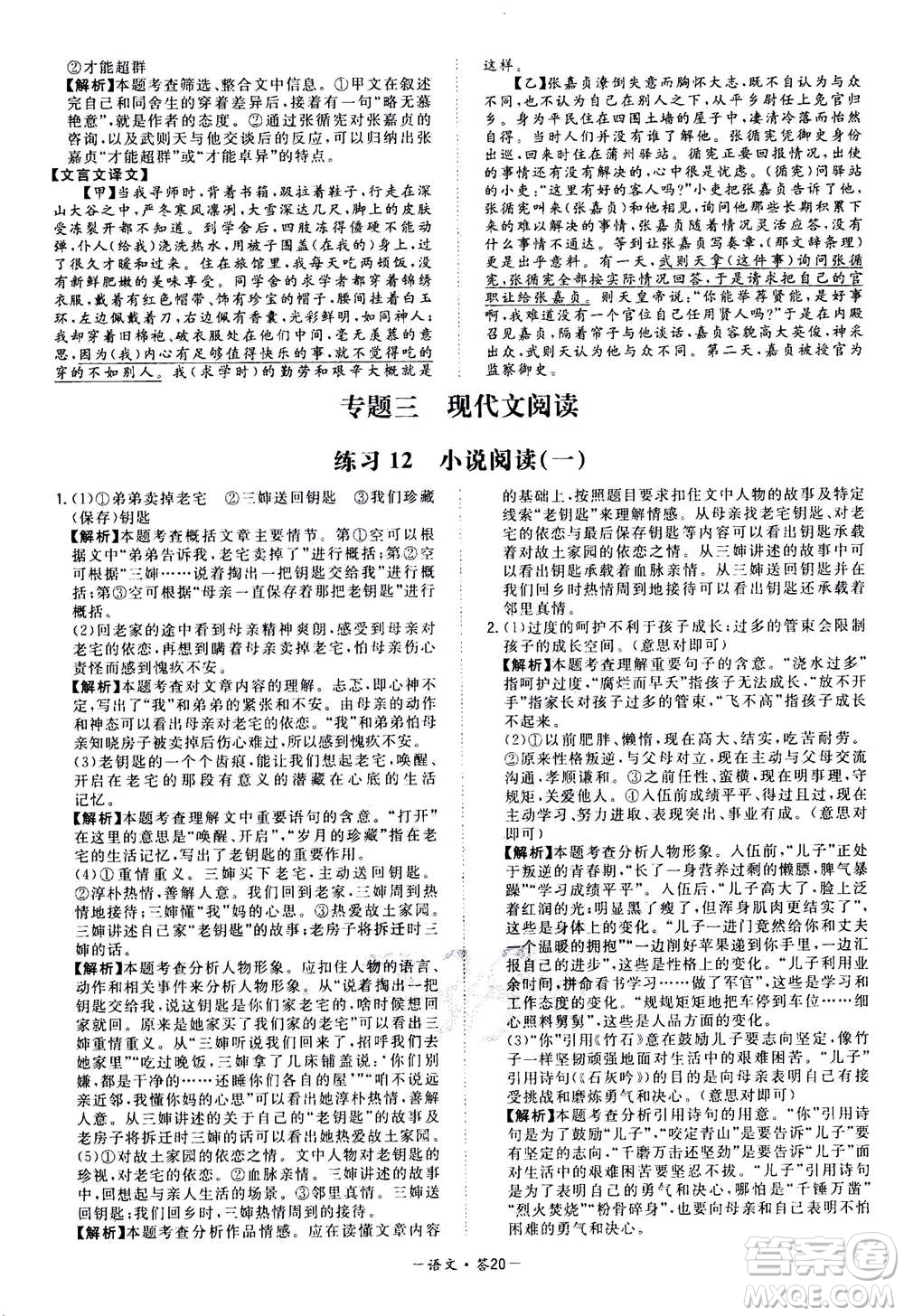 2021中考復(fù)習(xí)使用天利38套全國(guó)各省市中考真題?？蓟A(chǔ)題語(yǔ)文參考答案