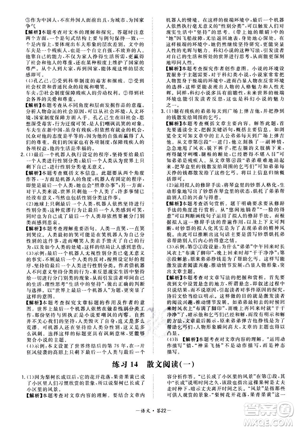 2021中考復(fù)習(xí)使用天利38套全國(guó)各省市中考真題常考基礎(chǔ)題語(yǔ)文參考答案