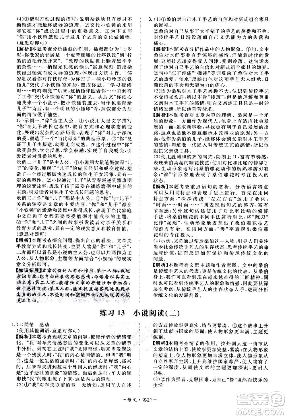 2021中考復(fù)習(xí)使用天利38套全國(guó)各省市中考真題常考基礎(chǔ)題語(yǔ)文參考答案