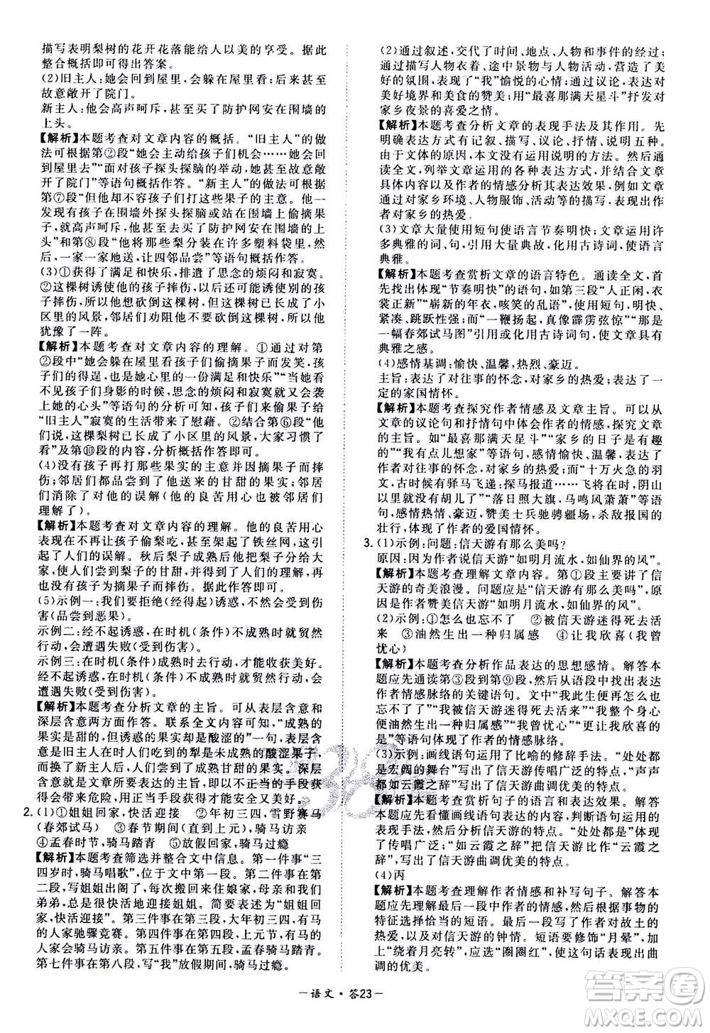2021中考復(fù)習(xí)使用天利38套全國(guó)各省市中考真題常考基礎(chǔ)題語(yǔ)文參考答案