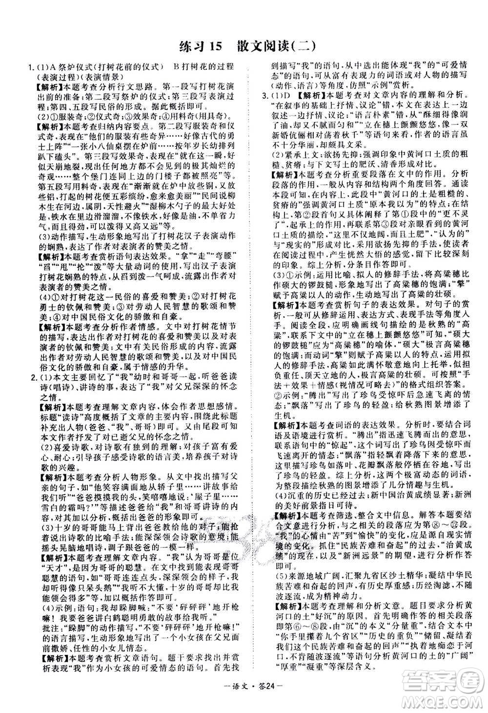 2021中考復(fù)習(xí)使用天利38套全國(guó)各省市中考真題常考基礎(chǔ)題語(yǔ)文參考答案