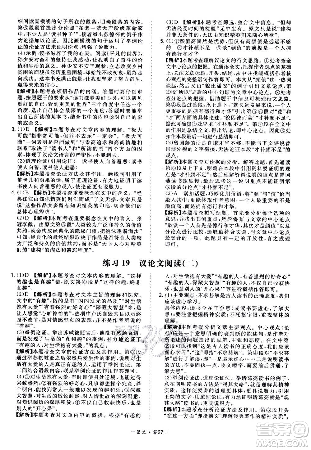 2021中考復(fù)習(xí)使用天利38套全國(guó)各省市中考真題?？蓟A(chǔ)題語(yǔ)文參考答案