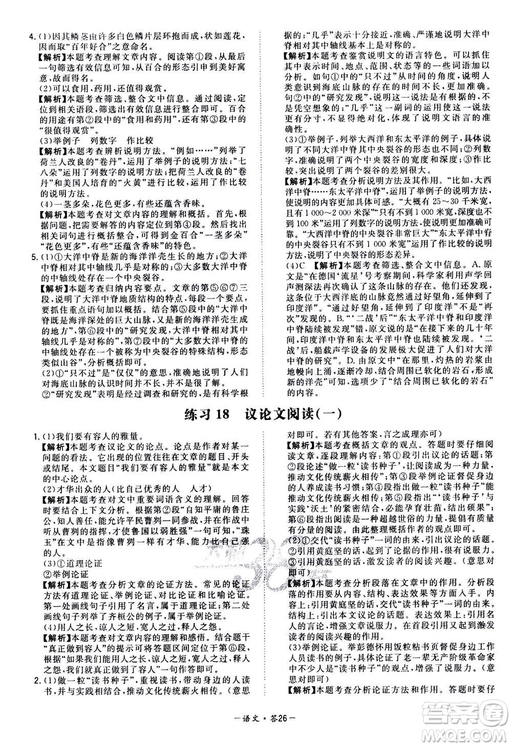 2021中考復(fù)習(xí)使用天利38套全國(guó)各省市中考真題?？蓟A(chǔ)題語(yǔ)文參考答案