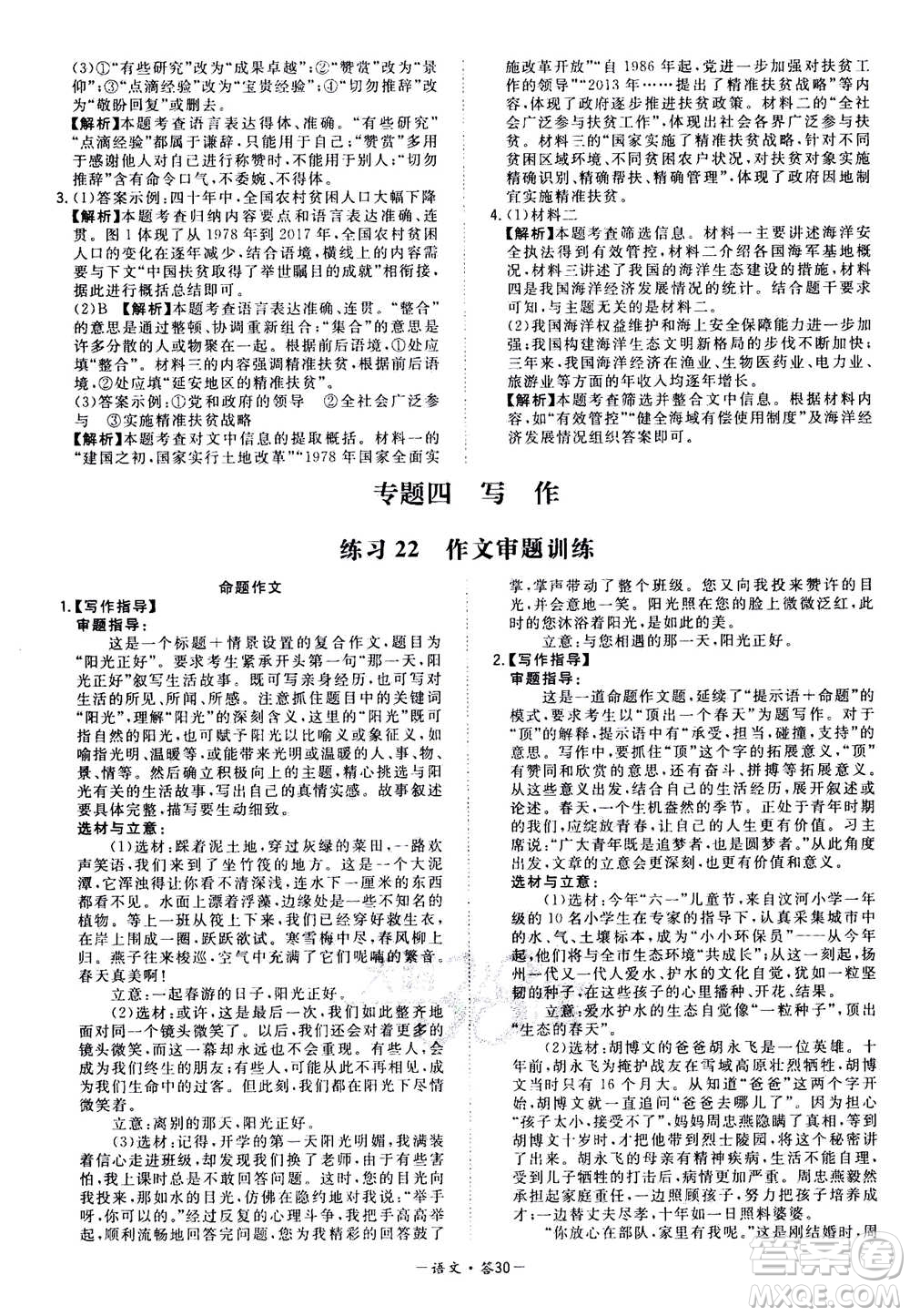 2021中考復(fù)習(xí)使用天利38套全國(guó)各省市中考真題常考基礎(chǔ)題語(yǔ)文參考答案