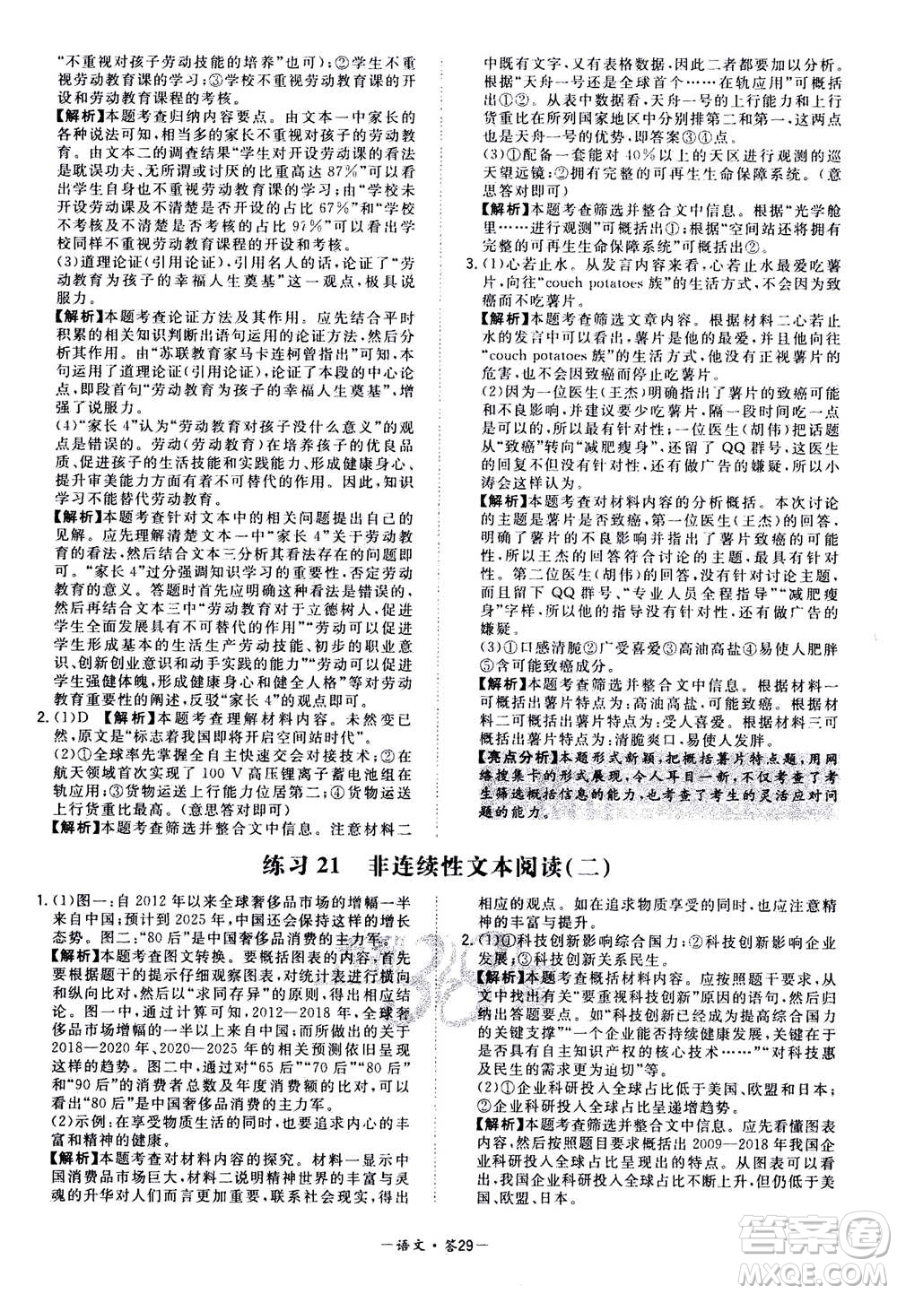 2021中考復(fù)習(xí)使用天利38套全國(guó)各省市中考真題?？蓟A(chǔ)題語(yǔ)文參考答案