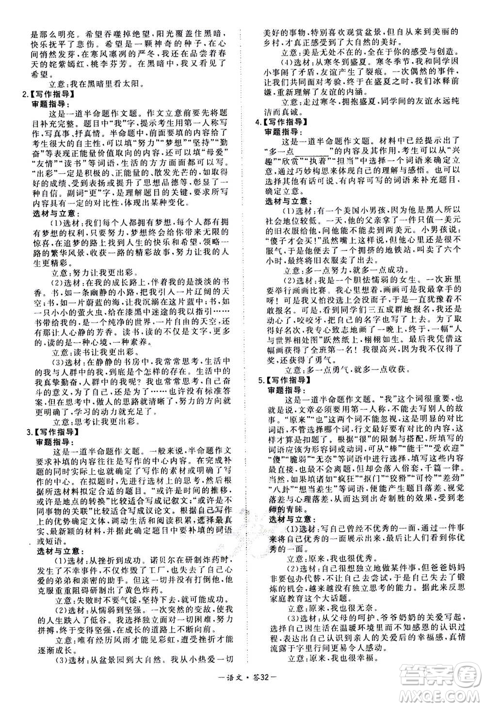 2021中考復(fù)習(xí)使用天利38套全國(guó)各省市中考真題?？蓟A(chǔ)題語(yǔ)文參考答案