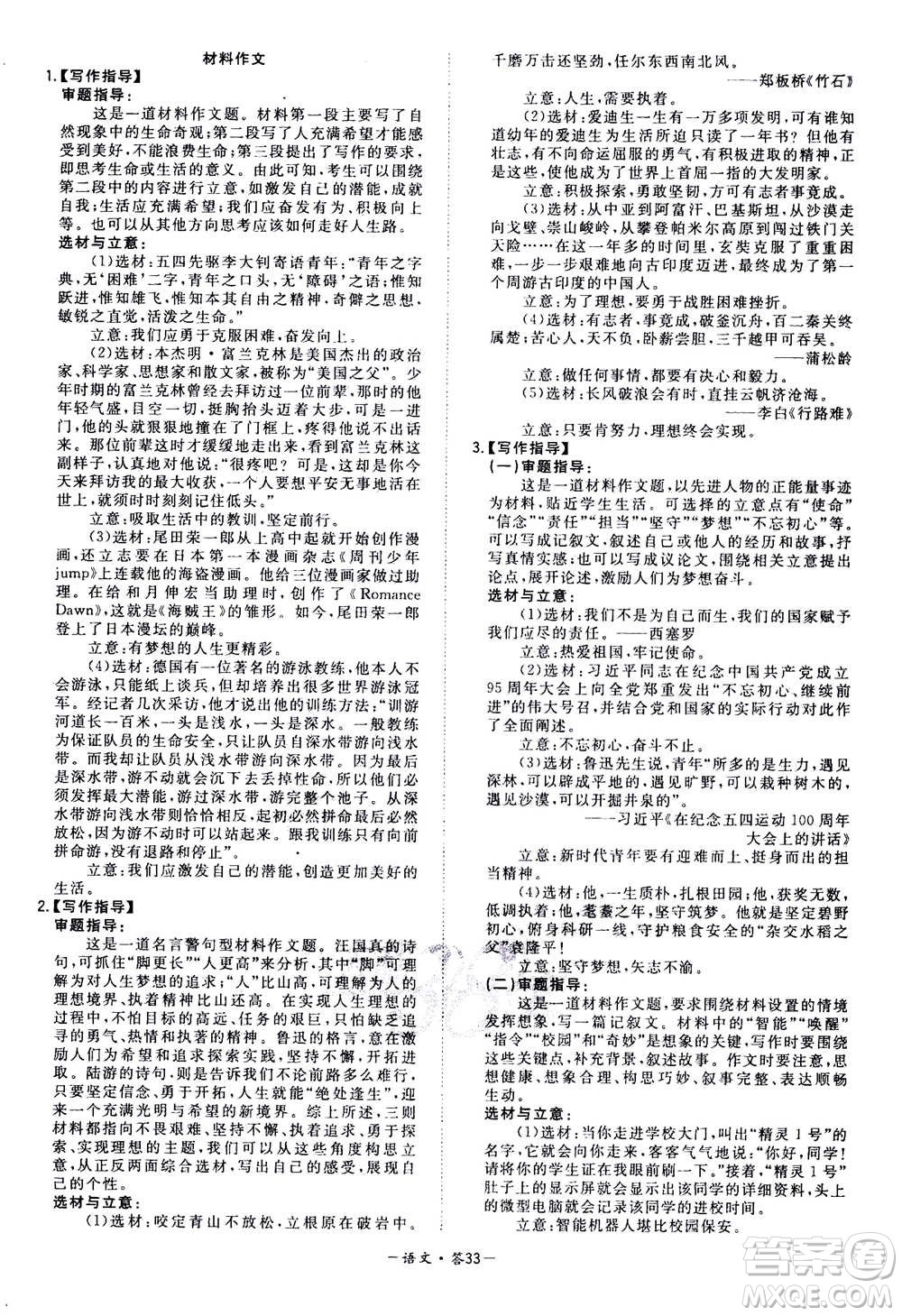2021中考復(fù)習(xí)使用天利38套全國(guó)各省市中考真題?？蓟A(chǔ)題語(yǔ)文參考答案