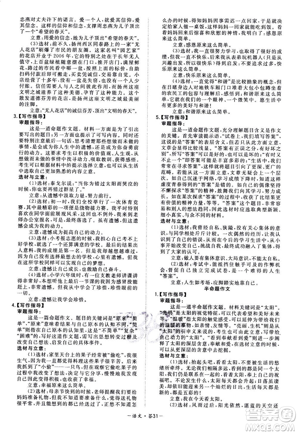2021中考復(fù)習(xí)使用天利38套全國(guó)各省市中考真題?？蓟A(chǔ)題語(yǔ)文參考答案