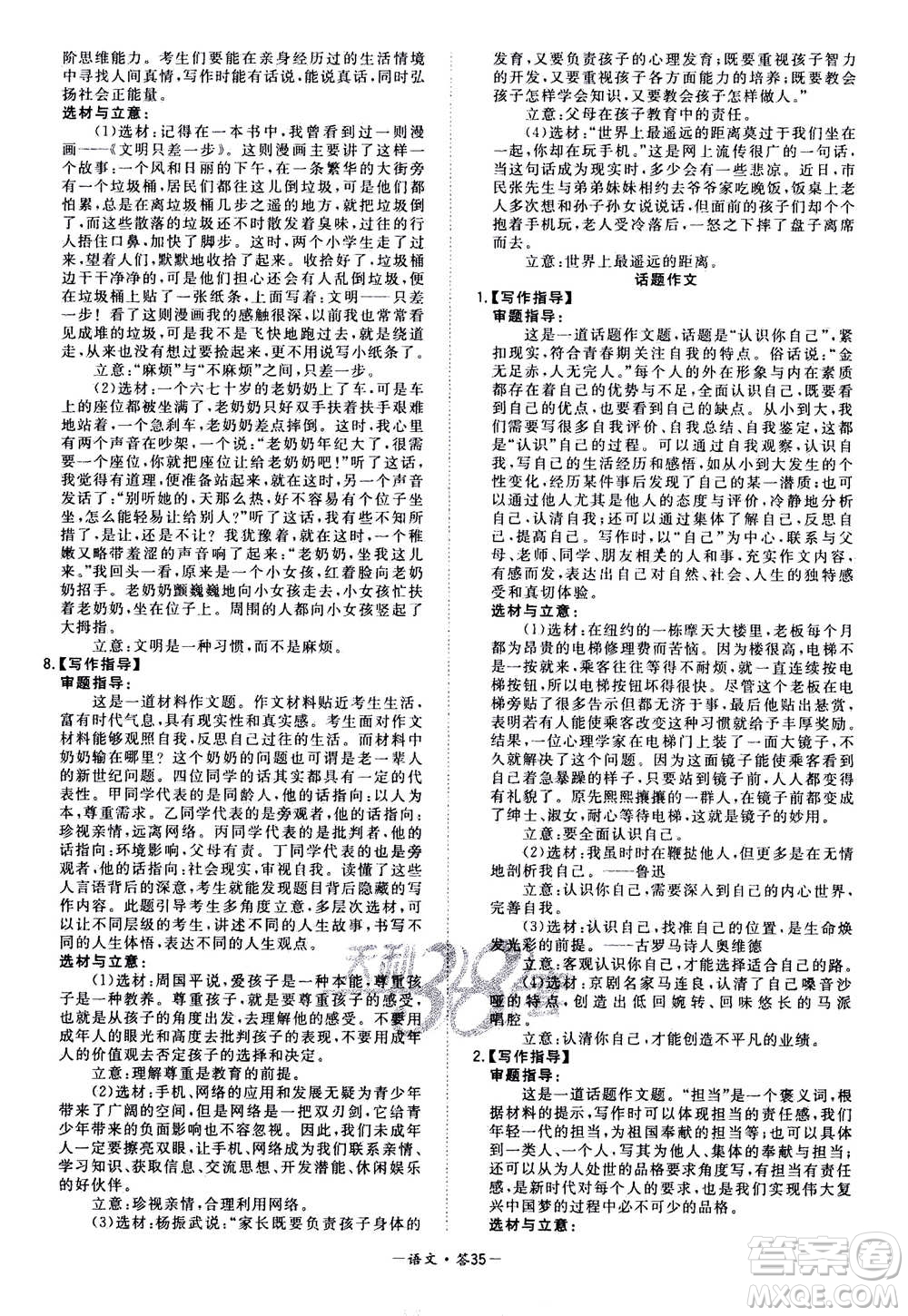2021中考復(fù)習(xí)使用天利38套全國(guó)各省市中考真題?？蓟A(chǔ)題語(yǔ)文參考答案