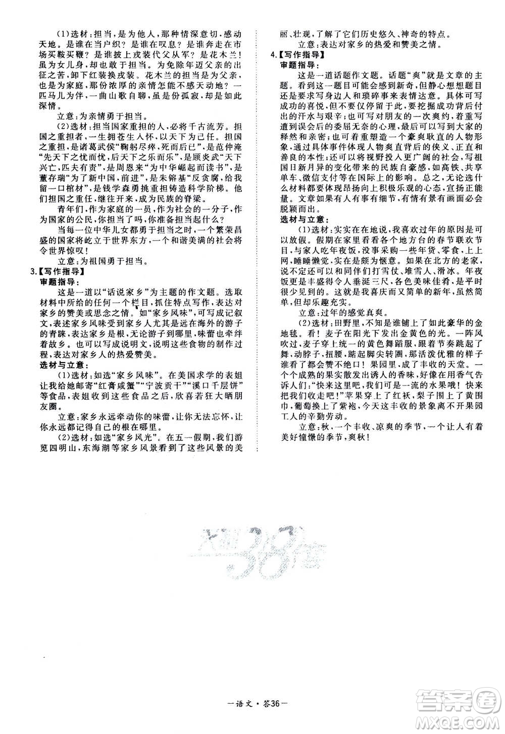 2021中考復(fù)習(xí)使用天利38套全國(guó)各省市中考真題?？蓟A(chǔ)題語(yǔ)文參考答案