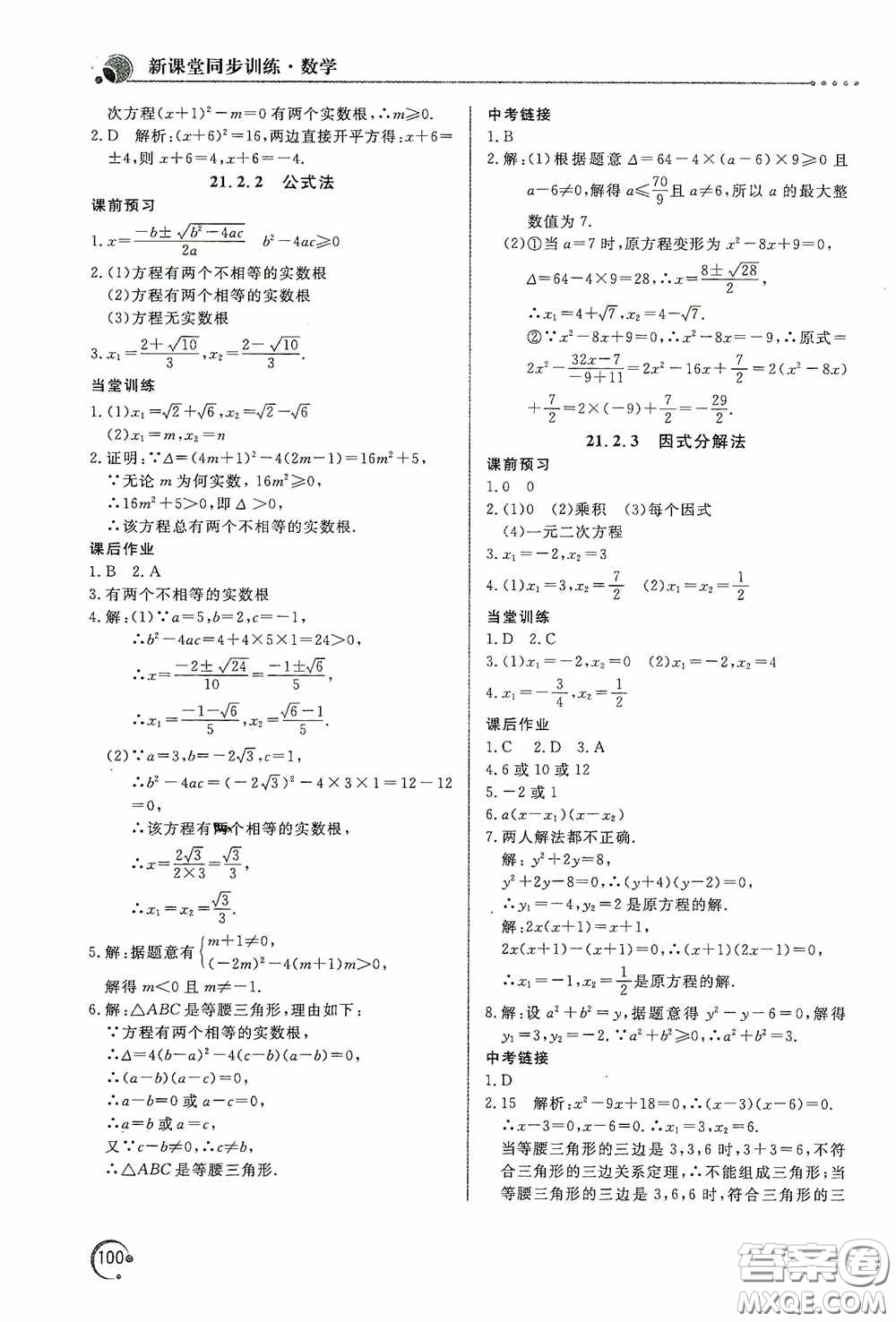 北京教育出版社2020新課堂同步訓練九年級數學上冊人教版答案
