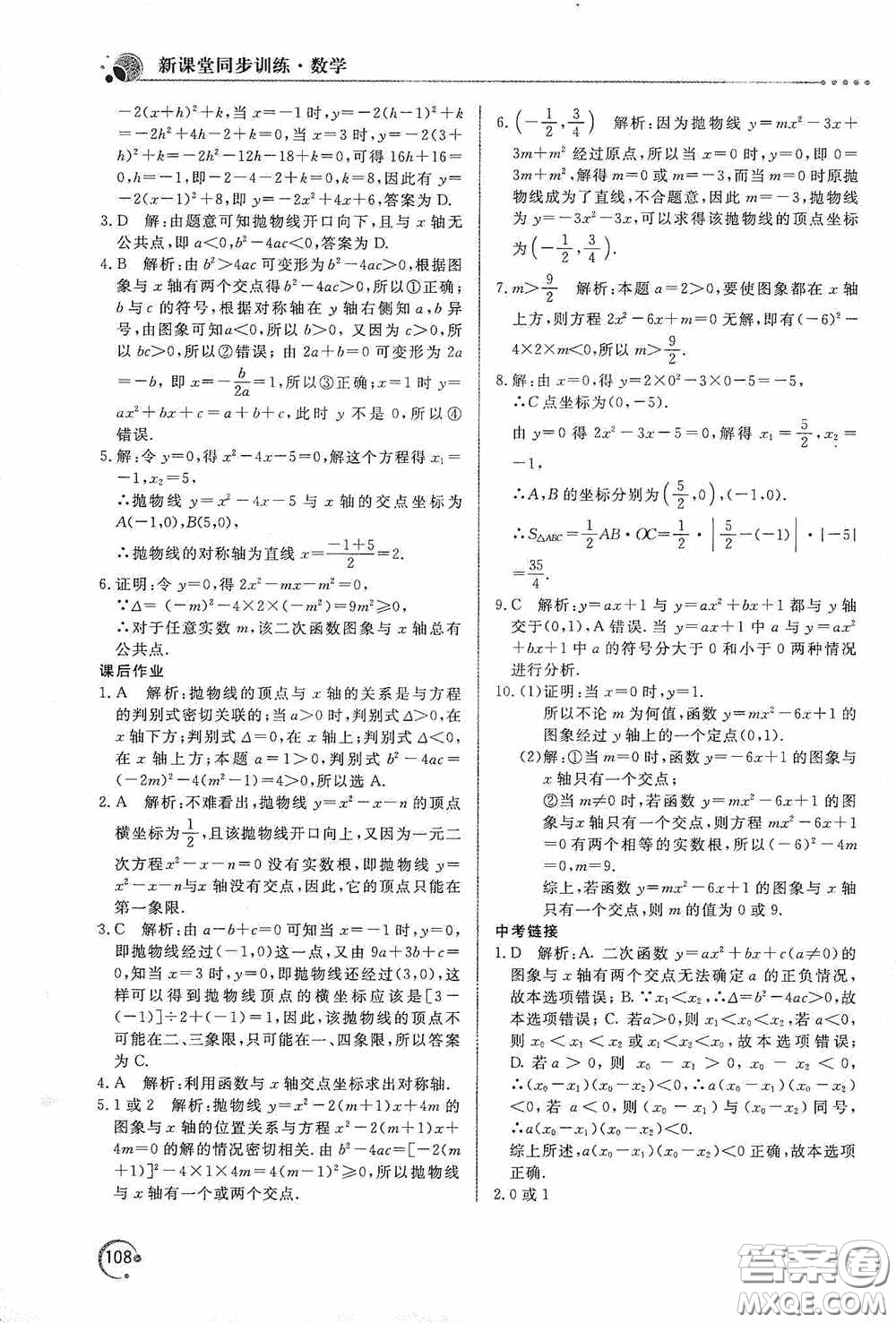 北京教育出版社2020新課堂同步訓練九年級數學上冊人教版答案
