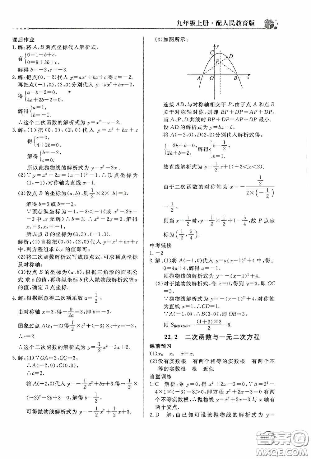 北京教育出版社2020新課堂同步訓練九年級數學上冊人教版答案