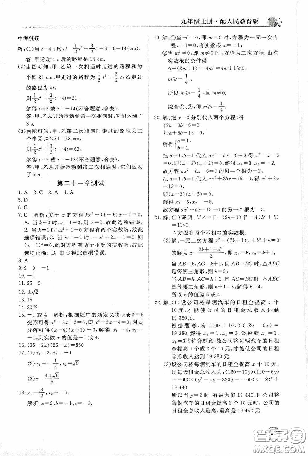 北京教育出版社2020新課堂同步訓練九年級數學上冊人教版答案