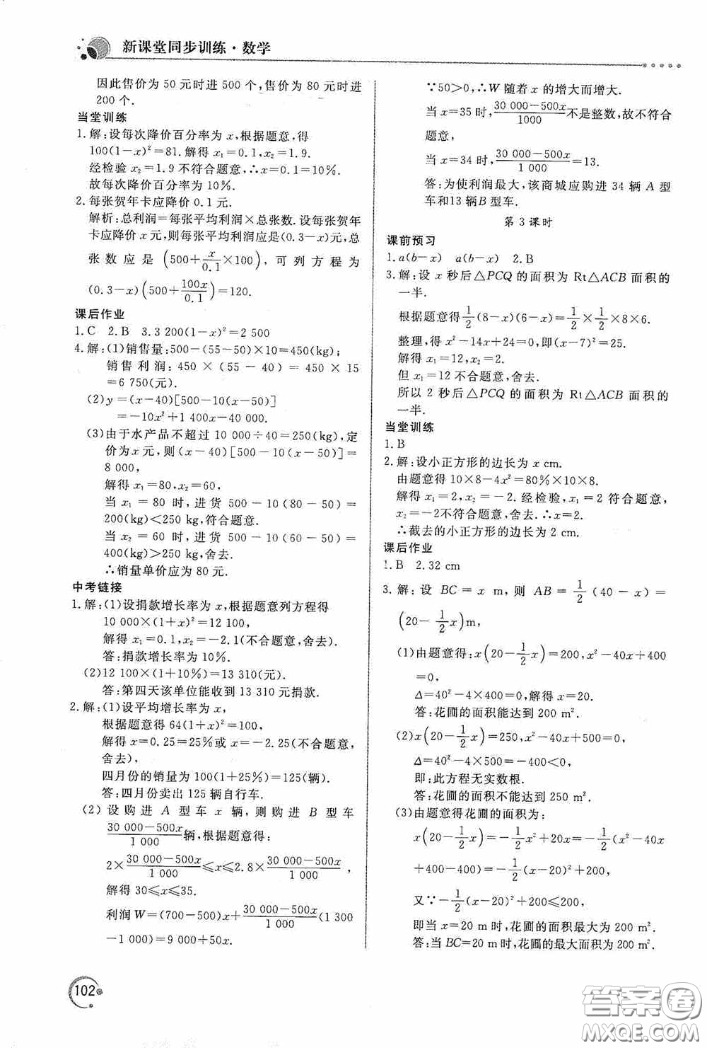 北京教育出版社2020新課堂同步訓練九年級數學上冊人教版答案