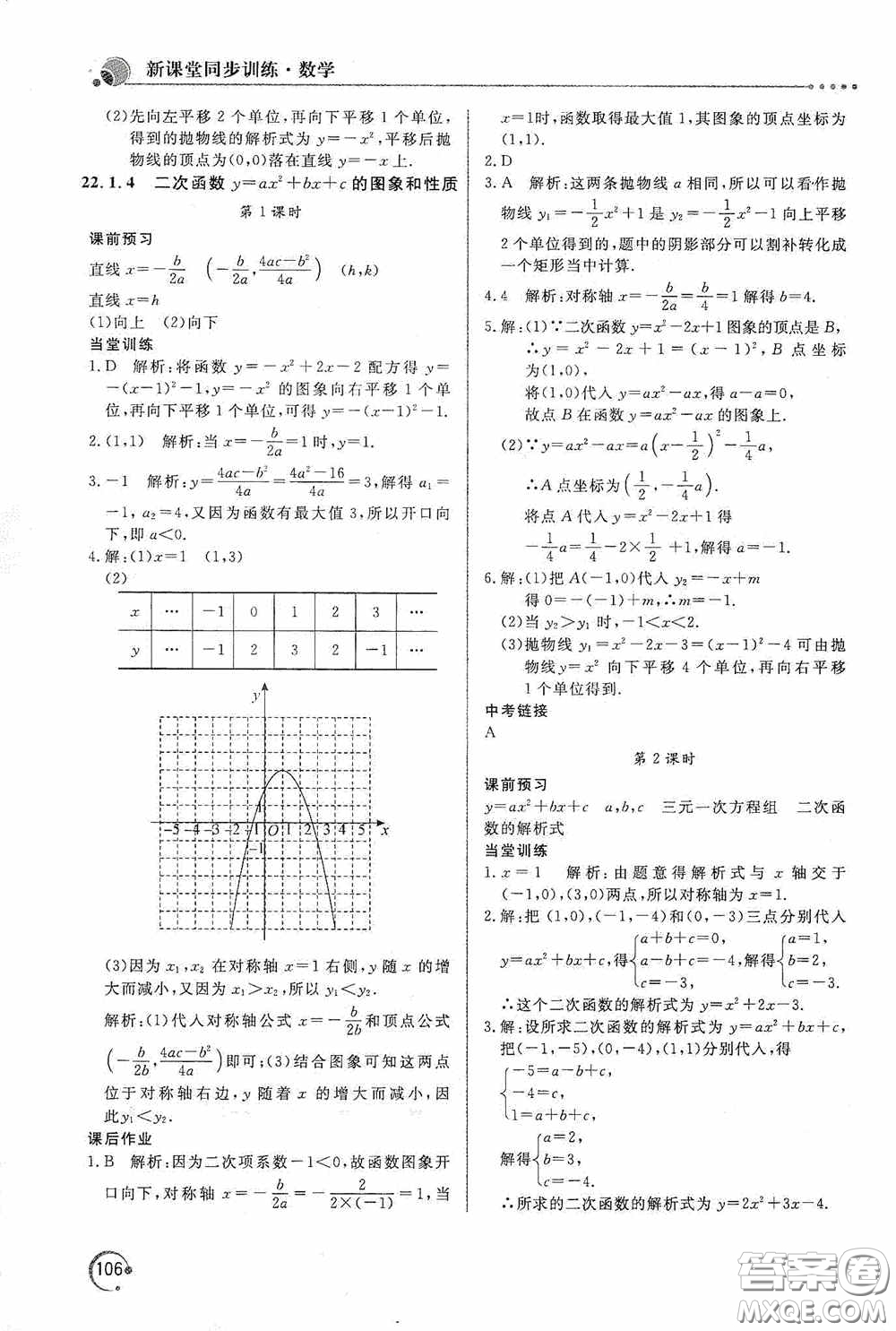 北京教育出版社2020新課堂同步訓練九年級數學上冊人教版答案
