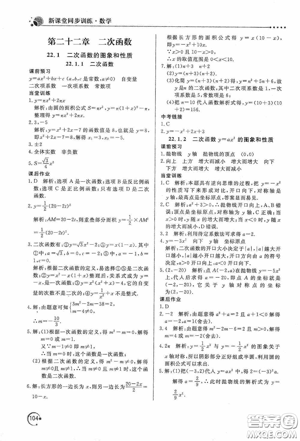 北京教育出版社2020新課堂同步訓練九年級數學上冊人教版答案