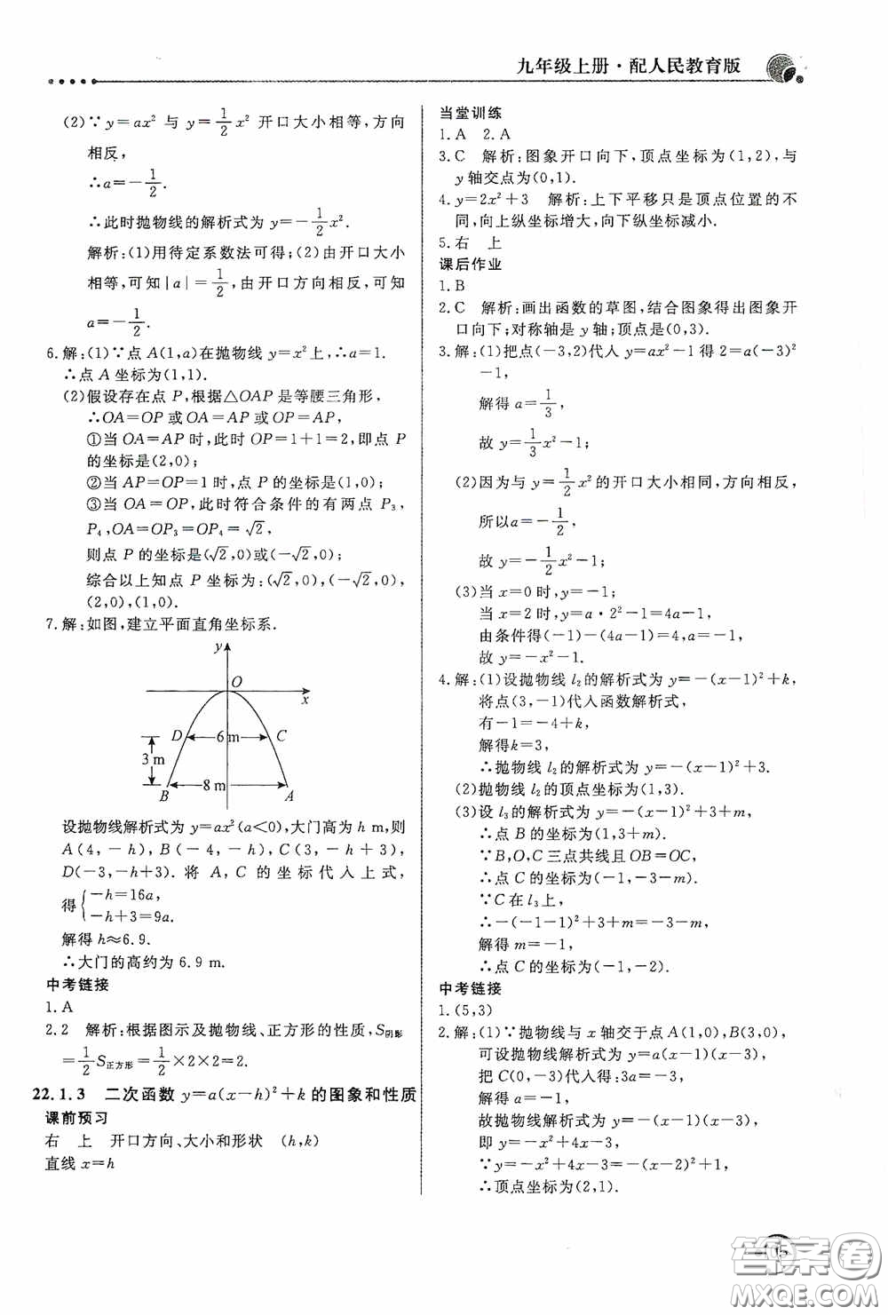 北京教育出版社2020新課堂同步訓練九年級數學上冊人教版答案