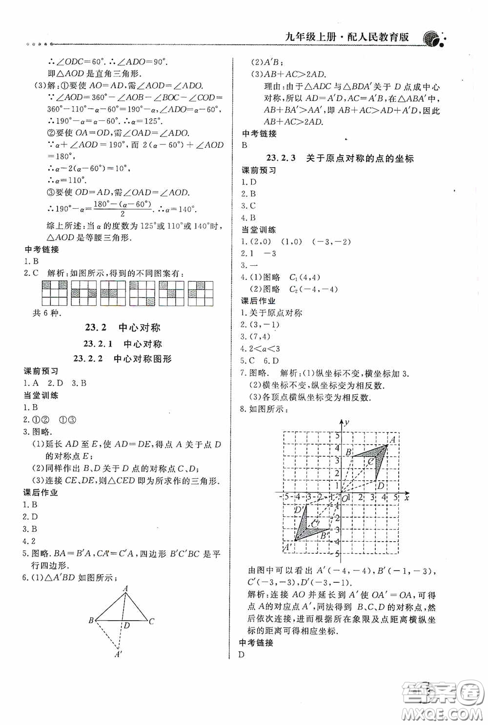 北京教育出版社2020新課堂同步訓練九年級數學上冊人教版答案