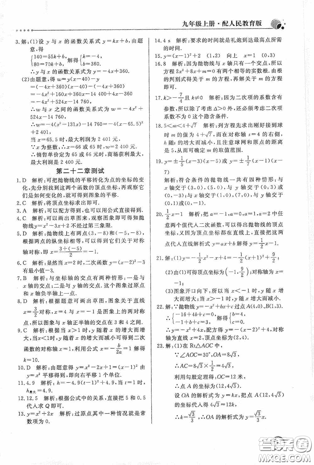 北京教育出版社2020新課堂同步訓練九年級數學上冊人教版答案