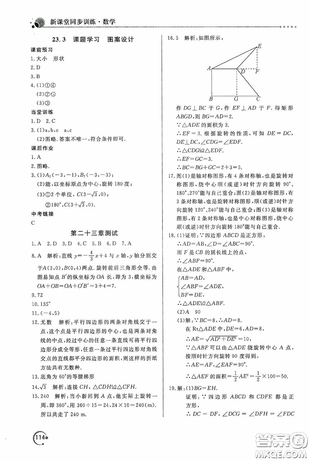 北京教育出版社2020新課堂同步訓練九年級數學上冊人教版答案