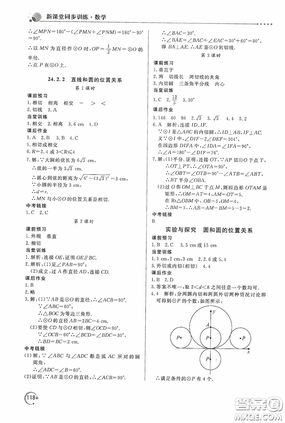 北京教育出版社2020新課堂同步訓練九年級數學上冊人教版答案
