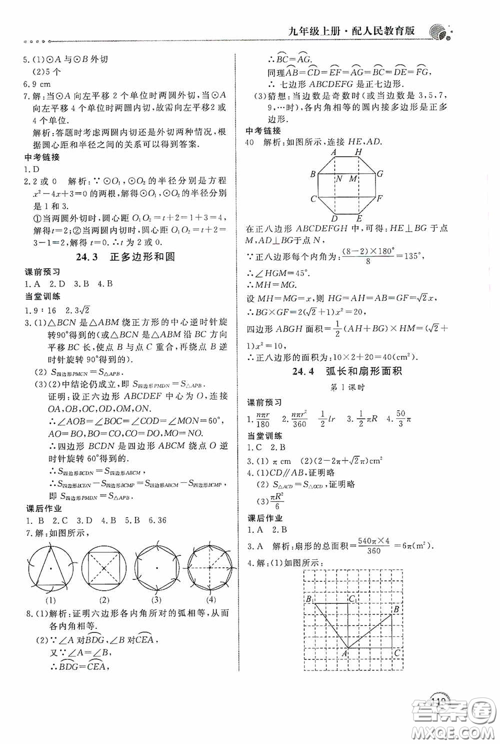 北京教育出版社2020新課堂同步訓練九年級數學上冊人教版答案