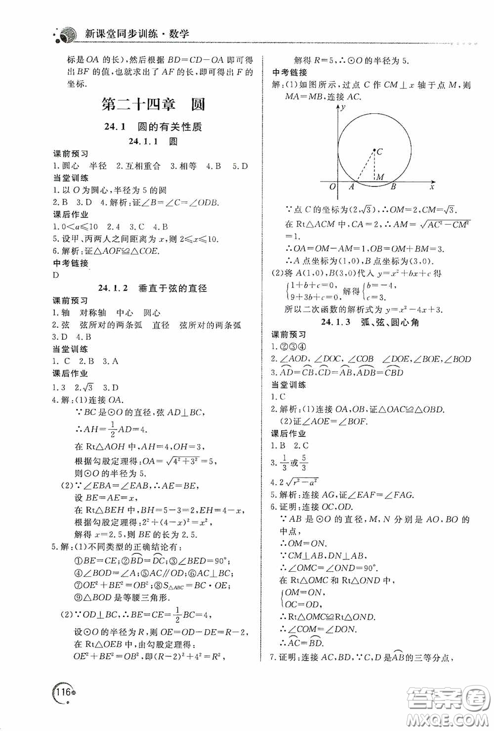 北京教育出版社2020新課堂同步訓練九年級數學上冊人教版答案