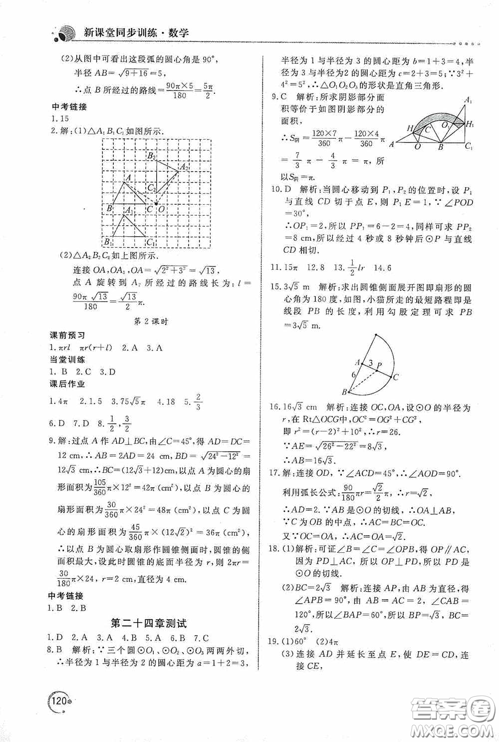 北京教育出版社2020新課堂同步訓練九年級數學上冊人教版答案