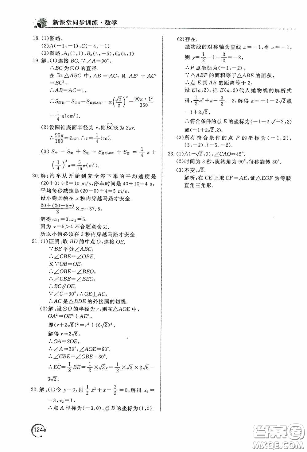 北京教育出版社2020新課堂同步訓練九年級數學上冊人教版答案
