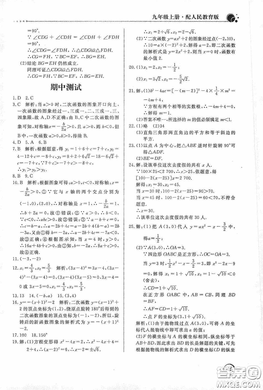 北京教育出版社2020新課堂同步訓練九年級數學上冊人教版答案