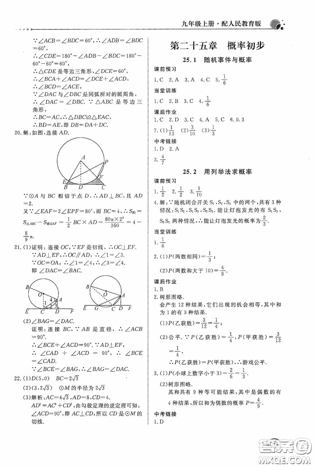 北京教育出版社2020新課堂同步訓練九年級數學上冊人教版答案