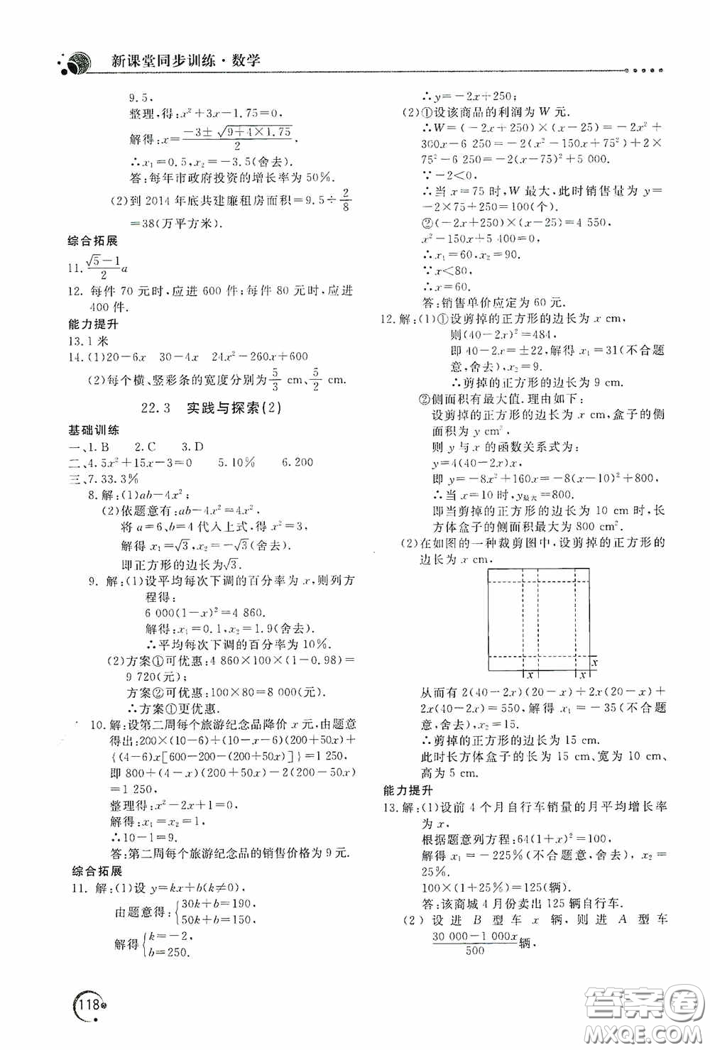北京教育出版社2020新課堂同步訓練九年級數(shù)學上冊華東師大版答案