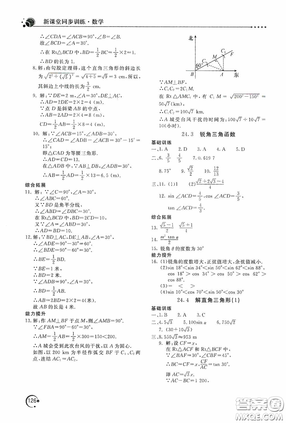 北京教育出版社2020新課堂同步訓練九年級數(shù)學上冊華東師大版答案