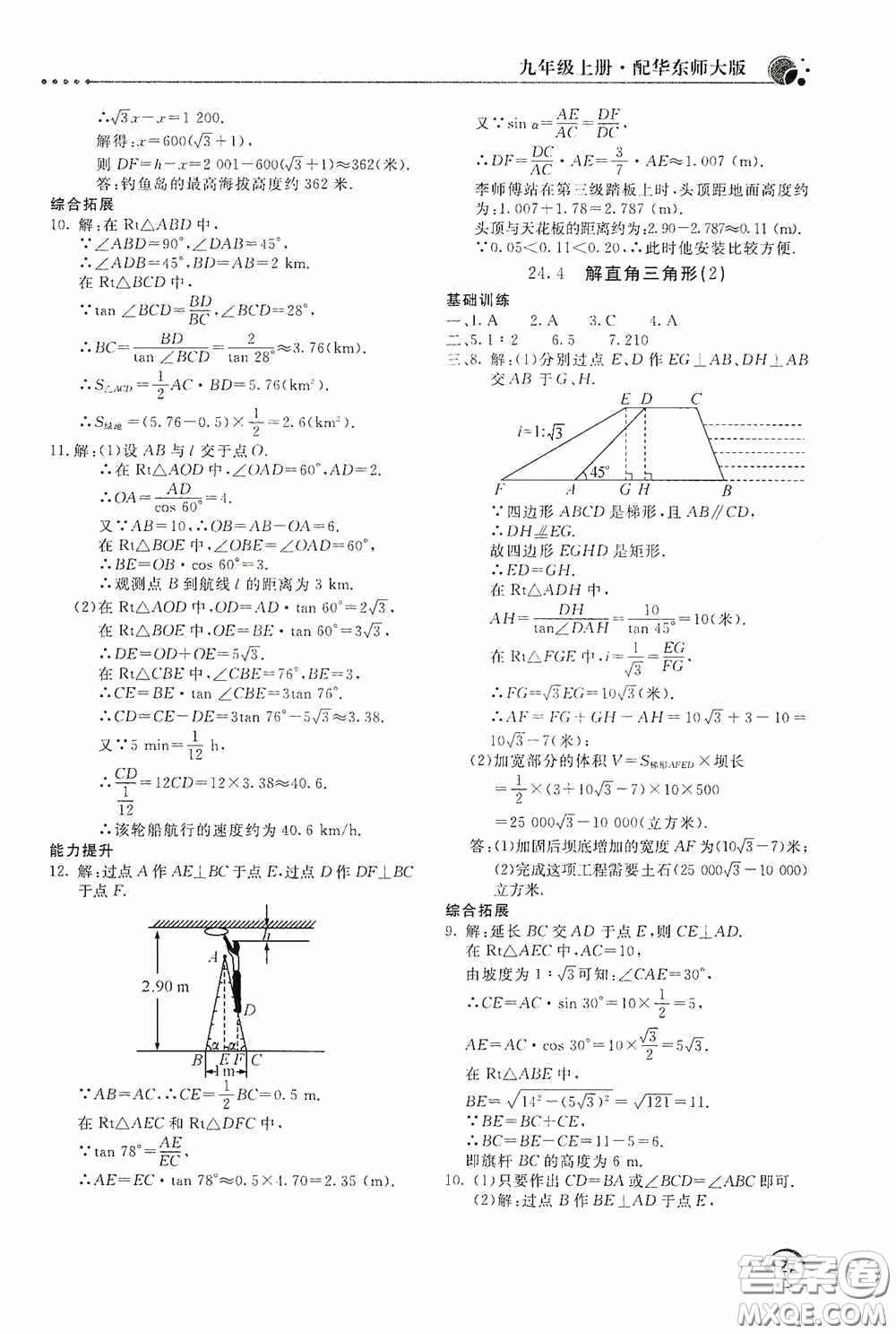 北京教育出版社2020新課堂同步訓練九年級數(shù)學上冊華東師大版答案
