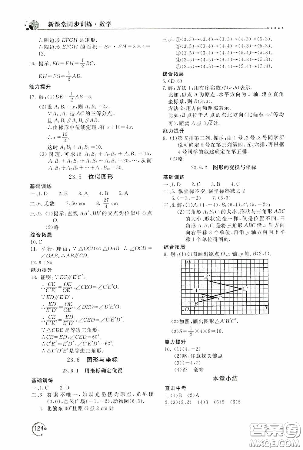 北京教育出版社2020新課堂同步訓練九年級數(shù)學上冊華東師大版答案