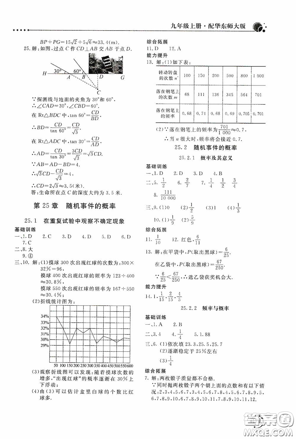 北京教育出版社2020新課堂同步訓練九年級數(shù)學上冊華東師大版答案