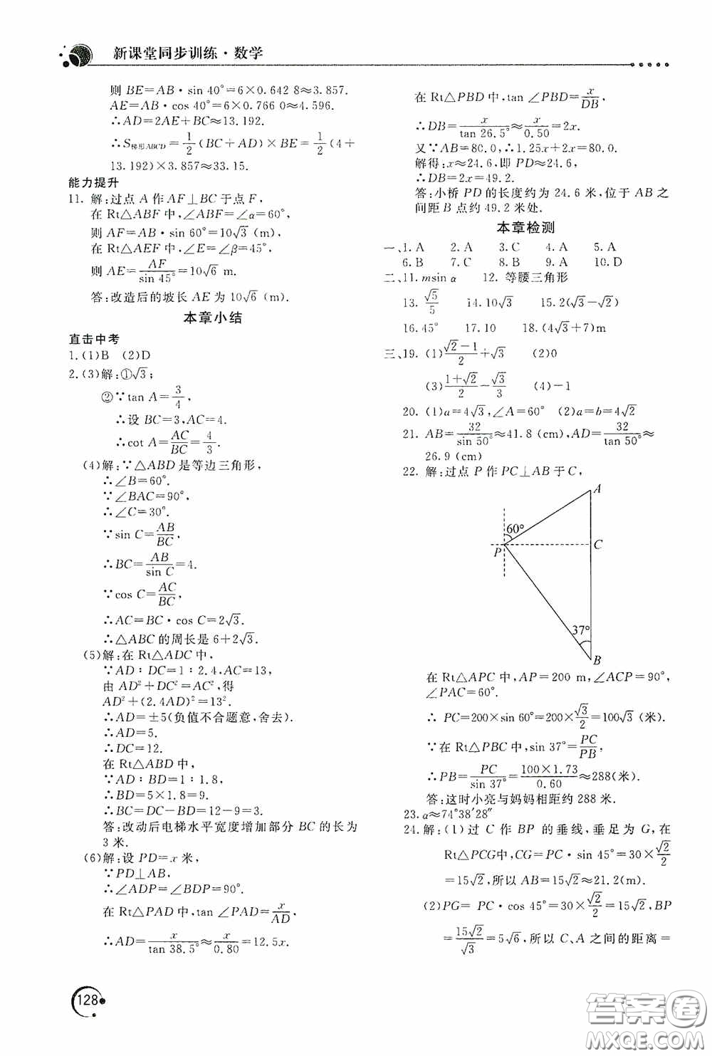 北京教育出版社2020新課堂同步訓練九年級數(shù)學上冊華東師大版答案