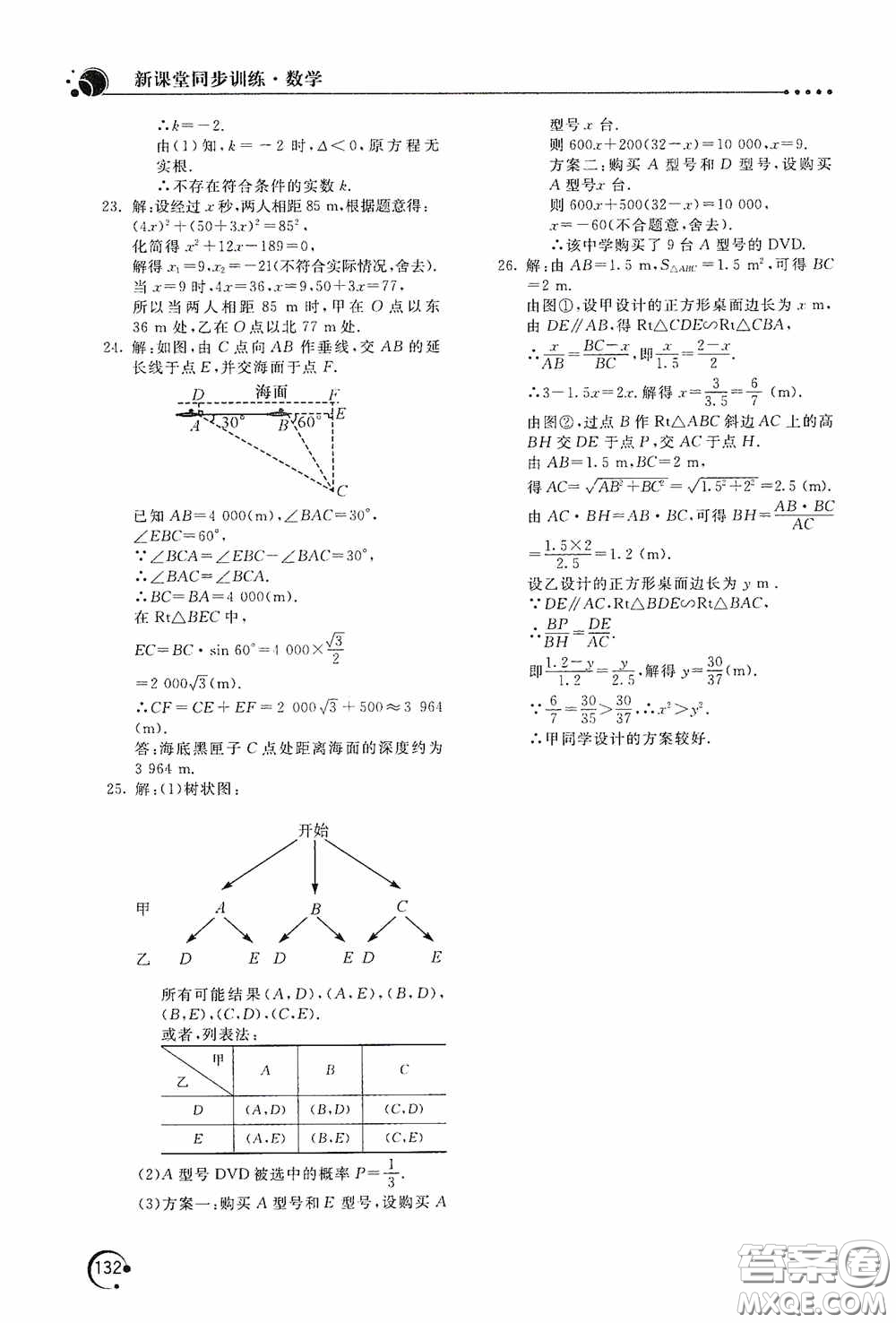 北京教育出版社2020新課堂同步訓練九年級數(shù)學上冊華東師大版答案